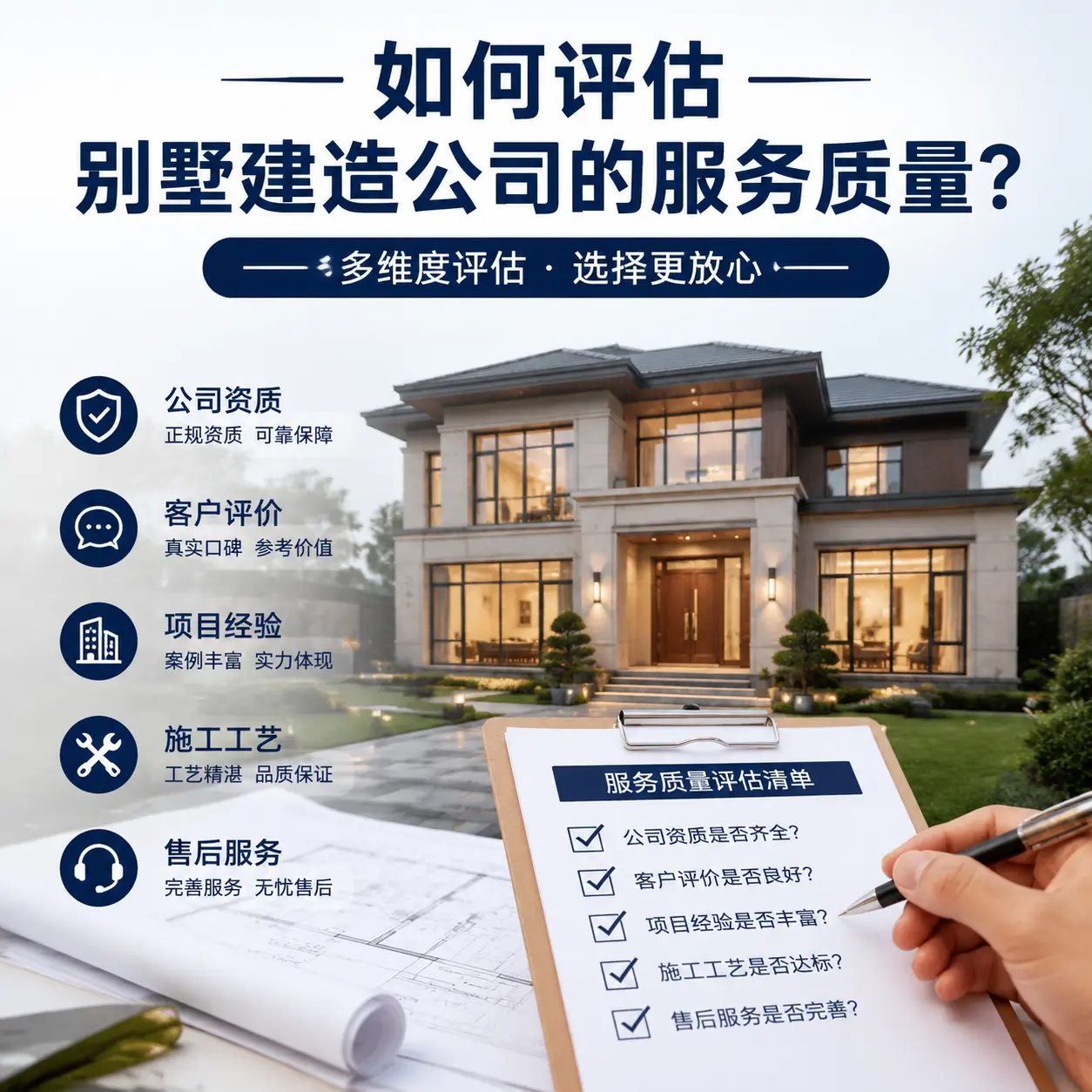 如何评估 织金 别墅建造公司的服务质量?