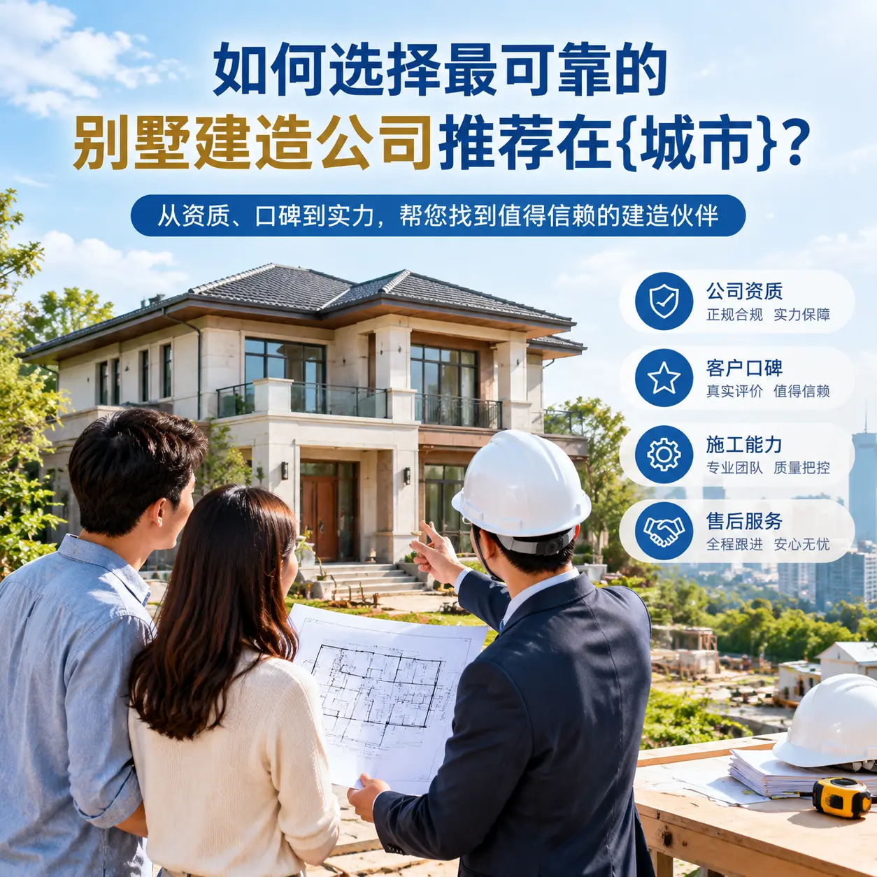 如何选择最可靠的别墅建造公司推荐在织金？