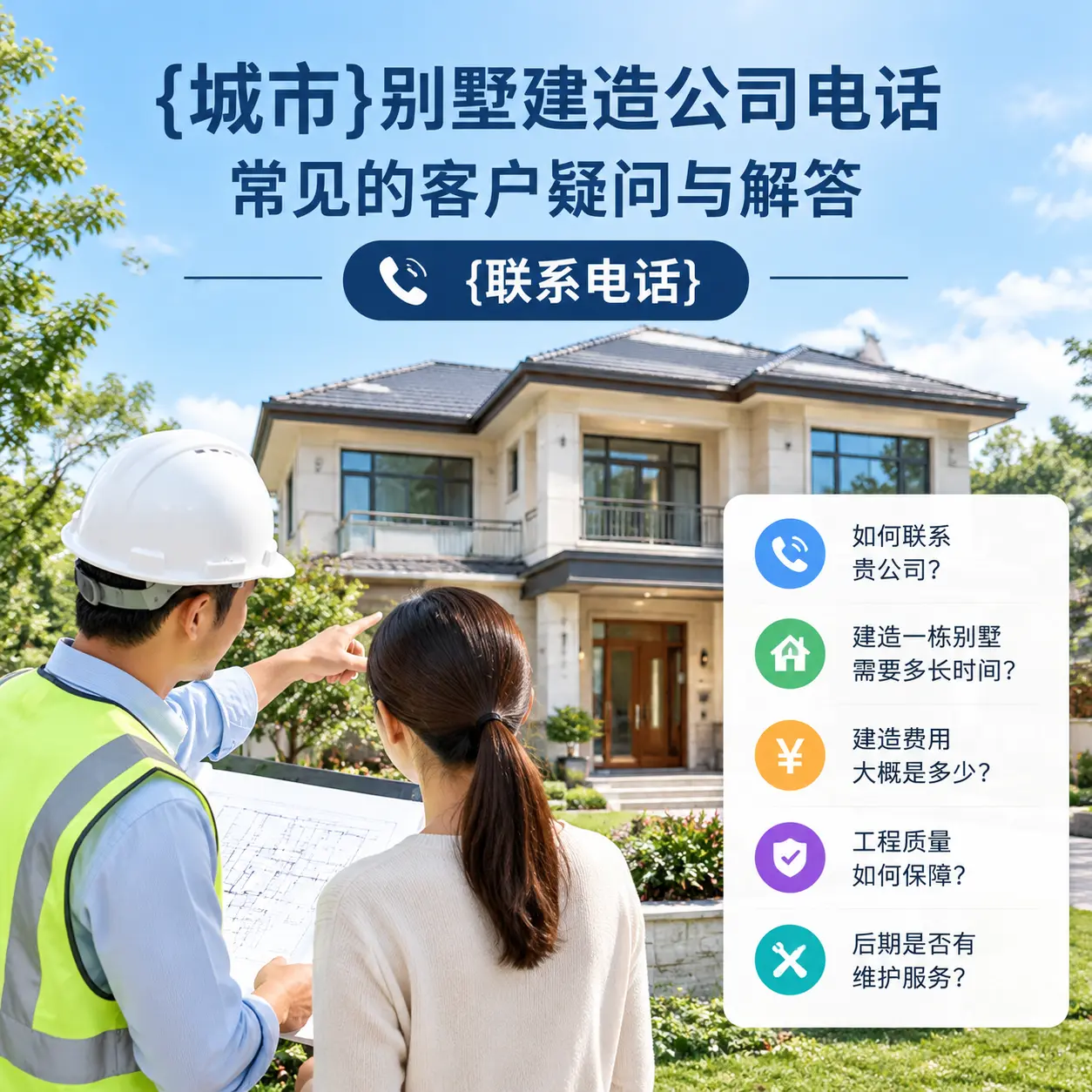 织金别墅建造公司电话,常见的客户疑问与解答