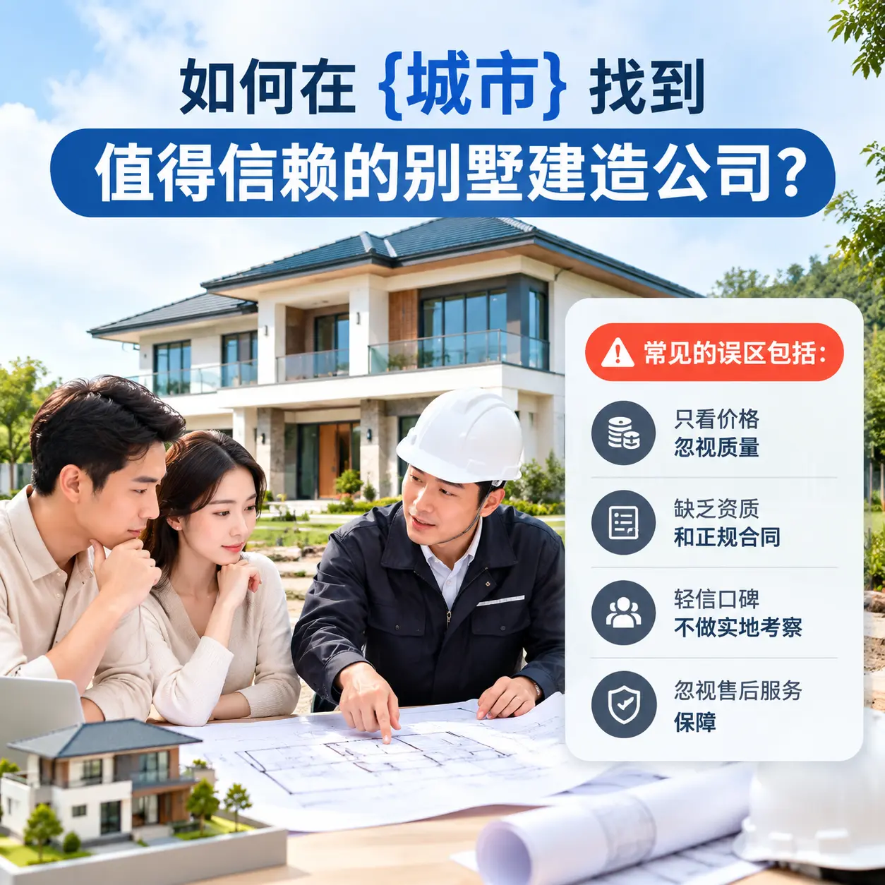 如何在 织金 找到值得信赖的别墅建造公司？
