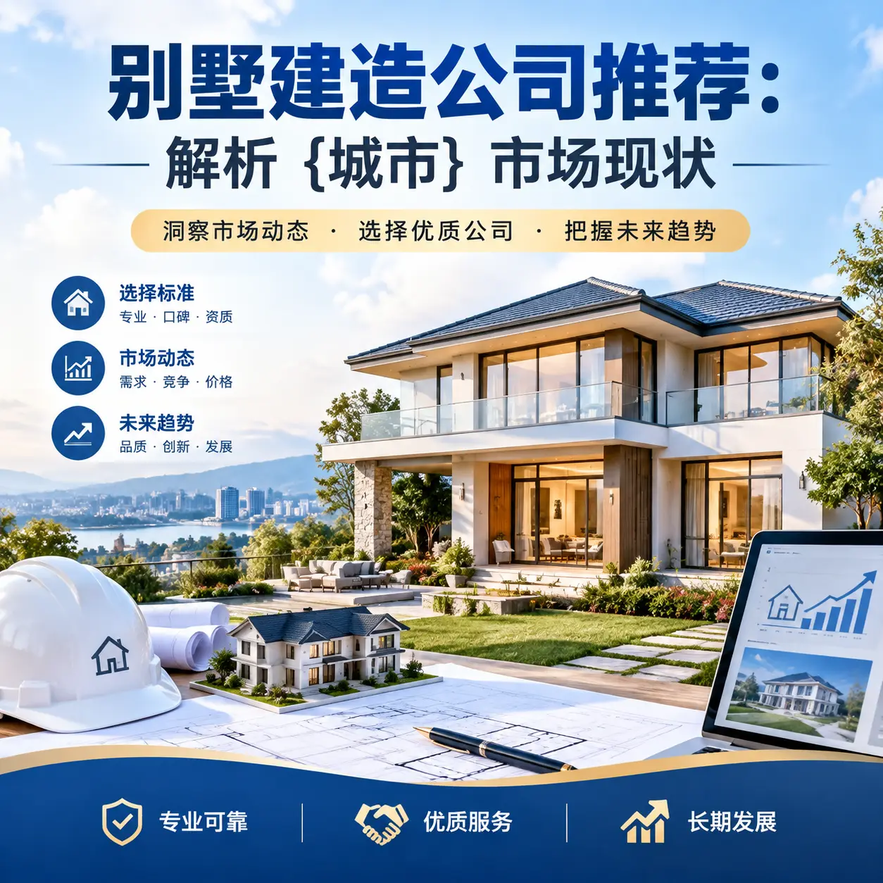 别墅建造公司推荐:解析 织金 市场现状